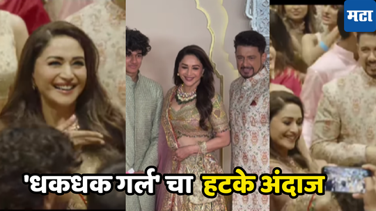 Madhuri Dixit: तिच अदा, तेच मनमोहक सौंदर्य; 'चोली के पीछे' गाण्यावर ३१ वर्षांनी थिरकली माधुरी, अभिनेत्रीला बघताच क्षणी पतीचं हरपलं भान