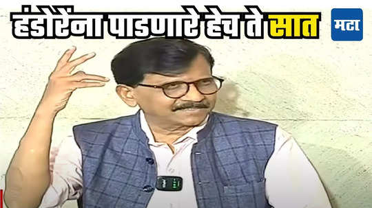 Sanjay Raut : अपक्षांना शेअर मार्केटसारखा भाव, कुणाला २५ कोटी, कुणाला २ एकर जमीन, संजय राऊतांचा आरोप