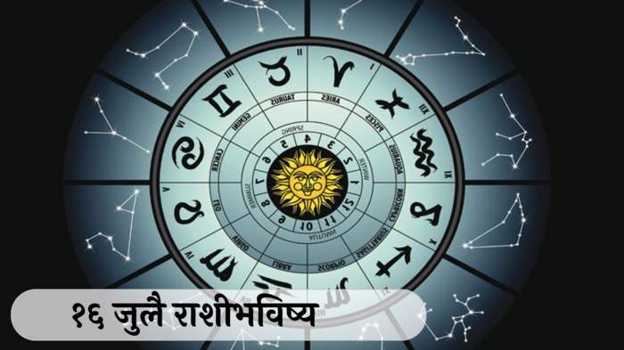 आजचे राशीभविष्य १६ जुलै २०२४: कन्या राशीसह ४ राशींना पैशांची चणचण! व्यापारात अडचणी, वाचा मंगळवारचे राशीभविष्य