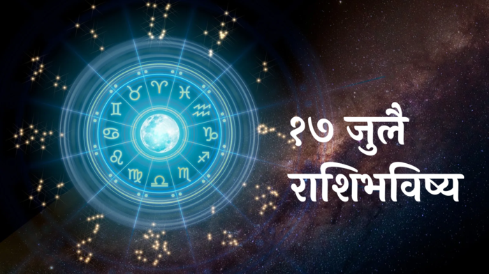 आजचे राशीभविष्य १७ जुलै २०२४: कर्कसह ४ राशींनी गुंतवणूक करणे टाळा! कर्जाचा डोंगर वाढेल, वाचा बुधवारचे राशीभविष्य