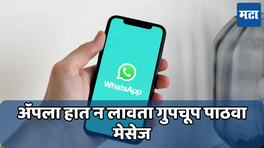 Whatsapp Chat Shortcut: व्हॉट्सअ‍ॅप ओपन न करता पाठवायचा आहे मित्राला मेसेज? मग हे करा