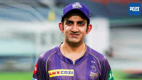 Gautam Gambhir: गौतम गंभीरने इमोशनल पोस्ट करत चाहत्यांना रडवलं, व्हिडिओमध्ये पाहा नेमकं म्हटलंय तरी काय...