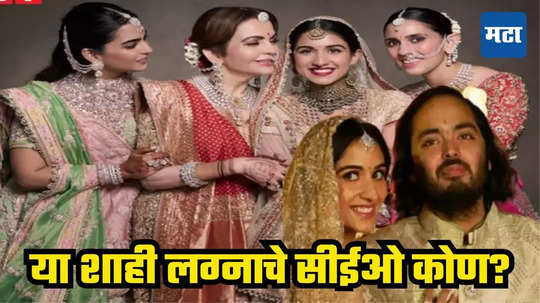 Anant Radhika Wedding: जगातलं सर्वात महागडं लग्न; अनंत-राधिकाच्या लग्नात ‘या’ सीईओने संपूर्ण जग व्यासपीठावर आणले