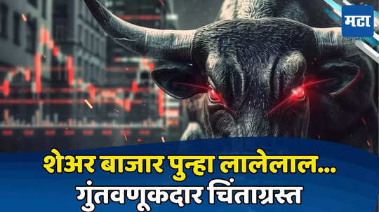 Stock Market Crash: सुट्टीनंतर शेअर बाजाराची घसरणीसह ओपनिंग; सेन्सेक्स आपटला, निफ्टीतही मोठी घसरण