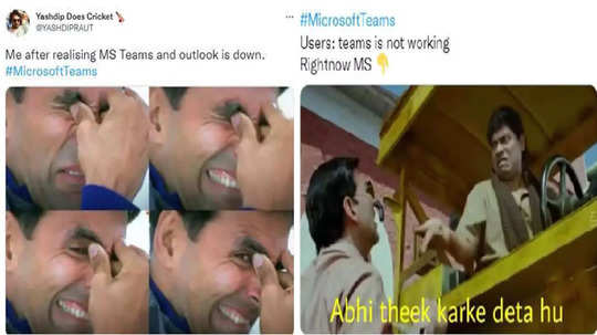 Microsoft Down: मायक्रोसॉफ्टच्या मंदीत नेटकऱ्यांनी साधली मिम्सची संधी; सोशल मीडियावर विनोदांना उधाण