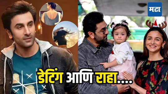 Ranbir Kapoor: २ टॉप अभिनेत्रींना डेट केल्याने इमेज खराब,रणबीर कपूरची कबुली; लेक राहाबद्दल सांगितली ही खास गोष्ट