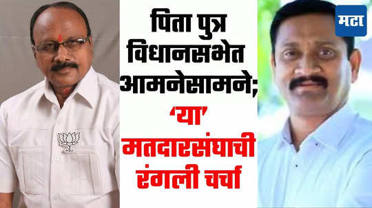 Nandurbar : मुलाने हिसकावले तिकीट,वडिलांनी व्यक्त केली खदखद; 'या' विधानसभा मतदारसंघात पिता-पुत्र लढत?