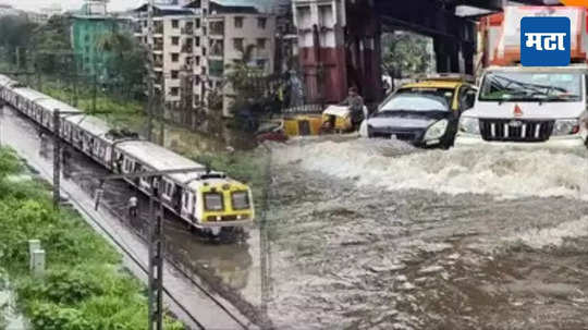 Mumbai Rains: मुंबईत मुसळधार! गरज असेल तरच घराबाहेर पडा, पोलिसांचं नागरिकांना आवाहन