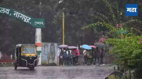 Nagpur Rain Update : उद्या सकाळपर्यंत पावसाचा धोका; विदर्भाला रेड, नागपूरला ऑरेंज अलर्ट