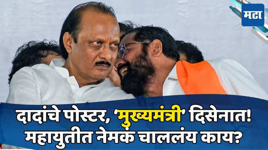 Ajit Pawar: अजित पवारांच्या पोस्टरवरुन 'मुख्यमंत्री' गायब, चर्चांना उधाण; दादांच्या गोटात चाललंय काय?