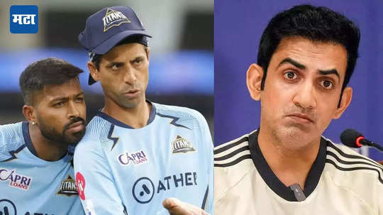 Ashish Nehra: 'नाही, मला अजिबातच...' हार्दिक पंड्याला कर्णधार न करण्यावरून आशिष नेहराचे मोठे वक्तव्य