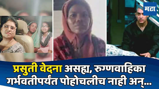 MP News: पुरामुळे रुग्णवाहिका अडकली, महिलेची 'थ्री इडियट्स' स्टाईल प्रसुती; कुटुंबाला डबल सरप्राईज