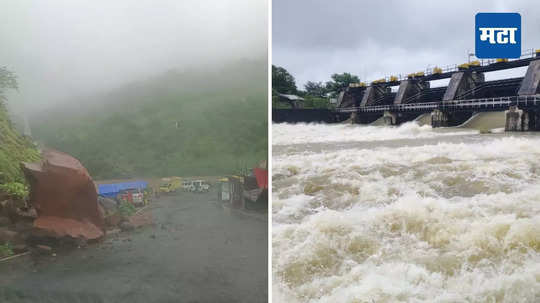 Nashik Rain: नाशिकमध्ये पावसाचा जोर कायम; भावली धबधबा परिसरात दरड कोसळली, लोकांना सतर्क राहण्याचे आवाहन