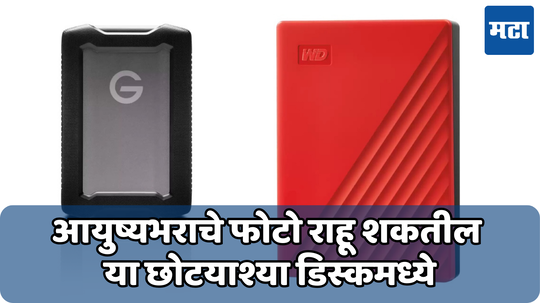 WD Hard Disk: जगातील पहिली 6TB ची हार्ड डिस्क भारतात लाँच, जाणून घ्या किंमत