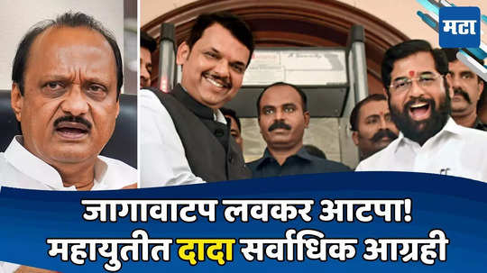 Ajit Pawar: जागावाटप लवकर करा! अजित पवार सर्वाधिक आग्रही; दादांना नेमकी कोणती काळजी?