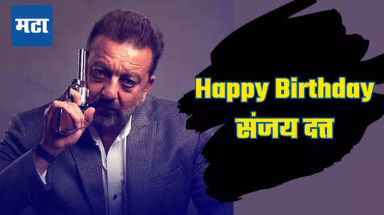 Sanjay Dutt: संजय दत्तने घरच्या मोलकरणीलाच घातलेली गोळी, वाचा काय घडलेलं नेमकं?