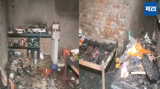 Mumbai Cylinder Blast: मुंबईत सिलिंडरचा स्फोट, झोपडीला भीषण आग, स्थानिकांनी पाणी टाकून आग विझवली, पण...