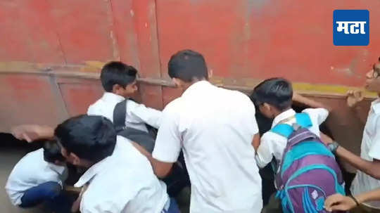 Nandurbar Student Bus News : बस पकडण्यासाठी विद्यार्थ्यांची धडपड, धावपळीत एकाचा पाय चाकाखाली आणि...