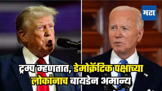 Donald Trump: ...हे तर डेमॉक्रॅटिक पक्षाचे मोठे बंड, डोनाल्ड ट्रम्प यांचा खळबळजनक दावा