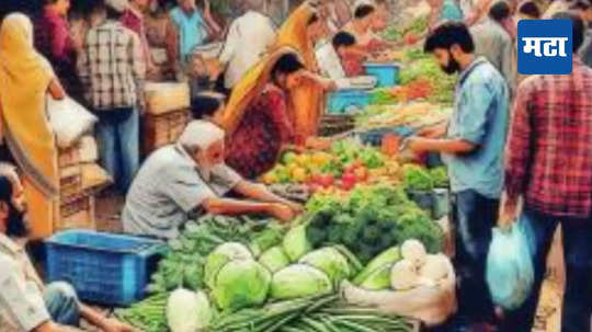 Vegetable Price: सर्वसामान्यांना मोठा दिलासा, भाज्या झाल्या स्वस्त, जाणून घ्या आजचे दर