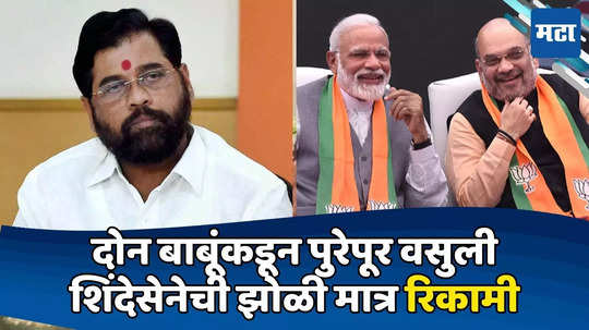 Eknath Shinde Shiv Sena: खासदारकीला दावा सोडला, आता राज्यपालपदाचा शब्द मोडला; शिंदेंच्या शिलेदाराचा भाजपकडून गेम?