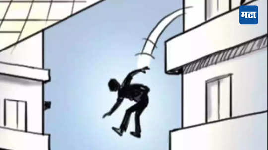 Boy Jump From Building: टास्क पूर्ण करण्यासाठी १५ वर्षीय मुलाची १४ व्या मजल्यावरून उडी मारून आत्महत्या; पिंपरीतील धक्कादायक घटना