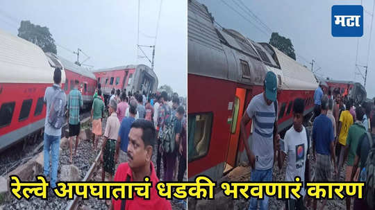 Jharkhand Train Accident: जोरदार आवाज अन् प्रवाशांमध्ये घबराट, गाडीचे १८ डबे रुळावरुन घसरले, धक्कादायक कारण समोर