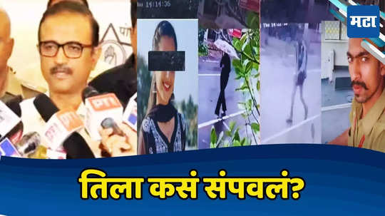 Uran Murder Case: दाऊदने तिची हत्या कशी केली? घटनाक्रम, कारण अन्... पोलिसांची संतापजनक माहिती