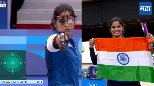 Manu Bhaker: मनू भाकरने इतिहास रचला! एकाच ऑलिम्पिकमध्ये 2 पदके जिंकणारी पहिली भारतीय