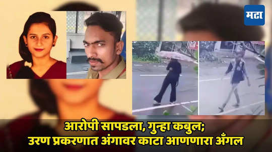 Yashshree Shinde Case : लव्ह ‘जिहाद’चा आरोप, पण हत्येमागे लव्ह ट्रँगल; पोलिसांनी सांगितला घटनाक्रम