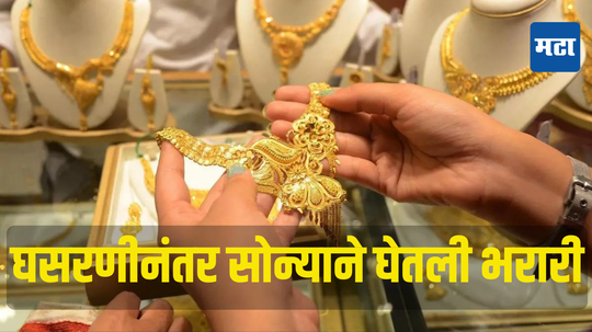 Today Gold Rate 31 July 2024: घसरणीनंतर सोने-चांदीची भरारी; पहा किती महागले दर...