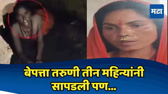 Girl Became Snake: तीन महिन्यांपासून बेपत्ता, आता गुहेत सरपटताना सापडली; नीलमचं नागीण रुप पाहून जनता चक्रावली