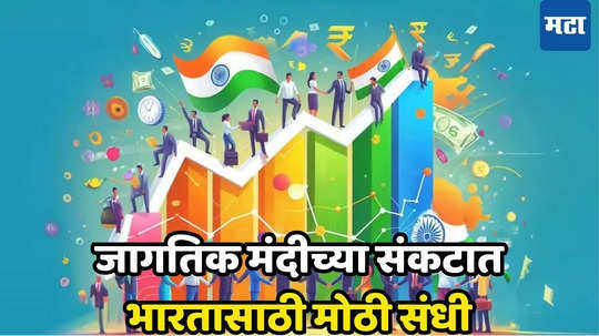 Germany GDP: जगावर पुन्हा मंदीची चाहूल; युरोपातील सर्वात मोठ्या अर्थव्यवस्थेत आर्थिक आणीबाणी, भारतासाठी मोठी संधी