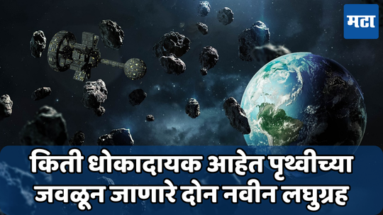 Asteroids: नासाने दिला अलर्ट! विमानाच्या आकाराच्या दोन लघुग्रह येत आहेत पृथ्वीच्या दिशेने; जाणून घ्या वेग आणि अंतर