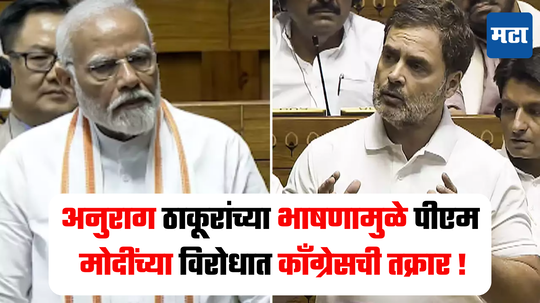 Congress On PM Modi : 'वाद' वाढता वाढता वाढे..! काँग्रेसकडून पीएम मोदींविरोधात विशेषाधिकाराचे उल्लंघन केल्याची तक्रार