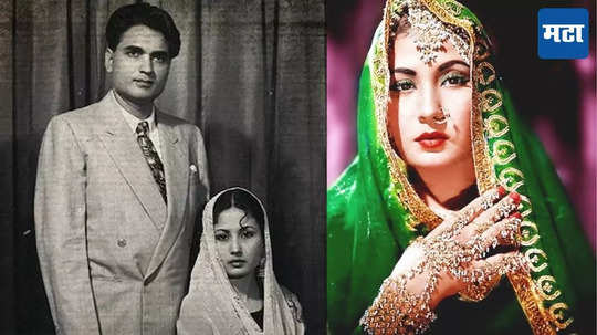 Meena Kumari : वडिलांनीच सोडलं अनाथालयात, लग्नानंतर तीन तलाक अन् हलाला सारख्या प्रथांना बळी पडलेल्या मीना कुमारी