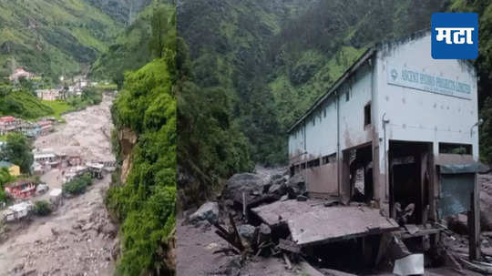 Himachal Pradesh Cloudburst : शिमल्यातील रामपूरमध्ये ढगफुटी, पुरात अनेक लोक बेपत्ता; युद्धपातळीवर बचाव कार्य सुरू