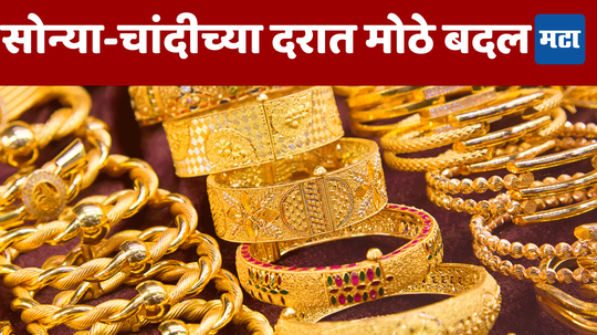 Today Gold Rate 1 August 2024: सोन्याने पुन्हा रंग दाखवला, चांदीच्या दरातही वाढ; पहा आजचा दर नेमका किती ?