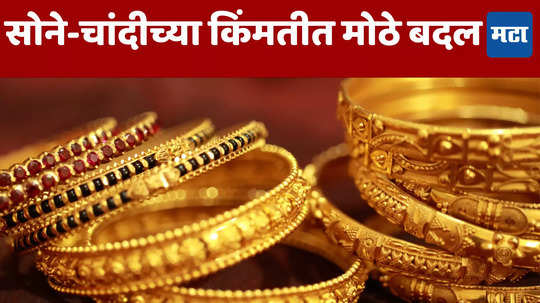 Today Gold Rate 1 August 2024: सोन्याने पुन्हा रंग दाखवला, चांदीच्या दरातही वाढ; पहा आजचा दर नेमका किती ?