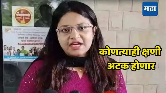 Pooja Khedkar: UPSCनंतर आता कोर्टाकडून पूजा खेडकर यांना झटका; दिल्ली न्यायालयाने अटकपूर्व जामीन फेटाळला