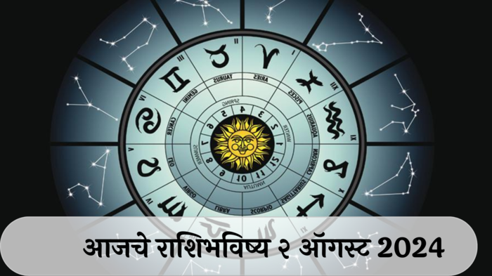 आजचे राशिभविष्य, २ ऑगस्ट २०२४ : वृश्चिक, धनुसह ३ राशींनी बोलण्यावर नियंत्रण ठेवा! कामात गडबड नको, वाचा शुक्रवारचे राशीभविष्य