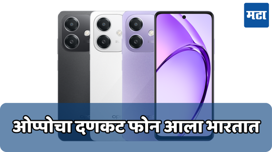 Oppo A3x 5G: उंचावरून पडल्यावर देखील फुटणार ओप्पोचा दणकट फोन; किंमत फक्त 12499