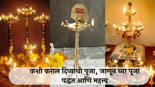 Ashadhi Amavasya 2024 : दीप अमावस्या... कशी कराल दिव्यांची पूजा, जाणून घ्या पूजा पद्धत आणि महत्त्व