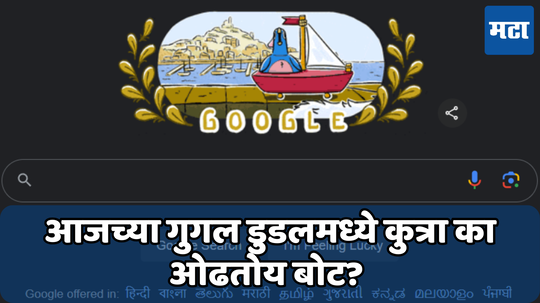 नौकानयन स्पर्धेकडे आज असेल सर्वांचे लक्ष; गुगल डुडलवर दिसला पाण्यातील खेळ