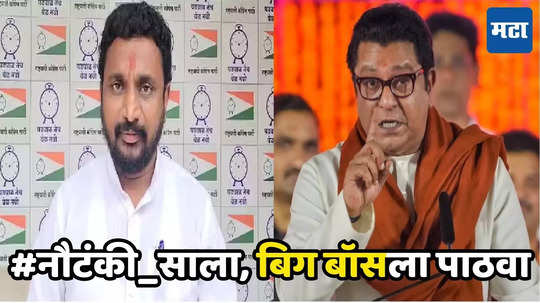 MNS on Amol Mitkari : अमोल मिटकरींना बिग बॉसमध्ये पाठवा, मनसेने डिवचलं, मुख्यमंत्र्यांचा कॉल आला का? खोचक सवाल