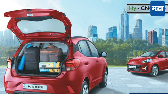 Hyundai Grand i10 Duo CNG: आता बूट स्पेसचे टेंशन विसरा; दोन लहान सीएनजी सिलिंडरसह लाँच झाली ह्युंदाई ग्रँड i10 Nios