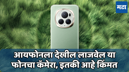 जगातील सर्वोत्कृष्ट कॅमेरा असेलला फोन आला भारतात; सॅमसंग-शाओमीची डोकेदुखी वाढली