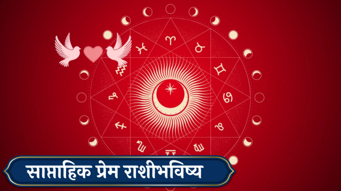 Weekly Love Horoscope 5 to 11 August 2024 : वृषभसह ४ राशींना प्रेमात ग्रीन सिग्नल! जोडीदारावर विश्वास ठेवा, कसा असेल प्रेमी जोडप्यांसाठी येणारा आठवडा?