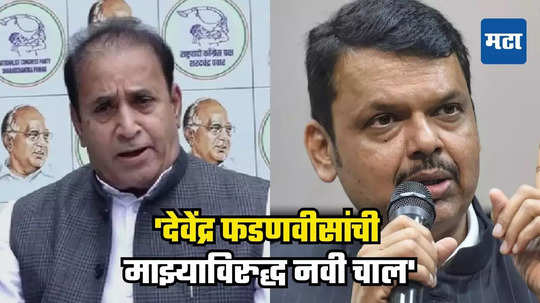 Anil Deshmukh on Sachin Vaze: सचिन वाझेच्या आड देवेंद्र फडणवीसांची नवीन चाल, गंभीर आरोपावर अनिल देशमुखांचे प्रत्युत्तर