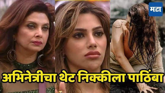 Bigg Boss Marathi: 'तुमचं वय घरी ठेवून या', निक्कीची बाजू घेत 'ठरलं तर मग' फेम अभिनेत्रीने वर्षा उसगांवकरांना सुनावलं